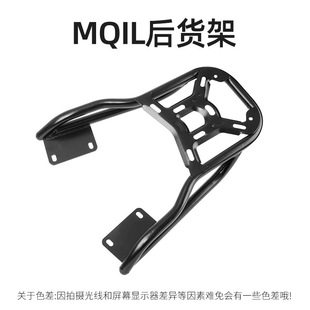 Minchao Mavericks MCiL/G400t Electric Vehicle Rear Shelf ML Tail Rack Rear Hanger Trunk Tail Tail