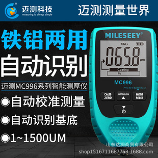 Mai coating measuring instrument MC996 high precision automobile paint surface thickness detection film thickness meter paint thickness measurement