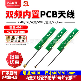 2.4G/5G/wifi/bluetooth dual band built-in antenna gain 4DBI with adhesive omnidirectional PCB hard board antenna