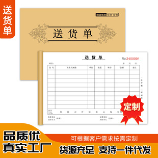 Customized delivery note two-way three-way four-way sales list sales note bill document customization this sub-contract printing