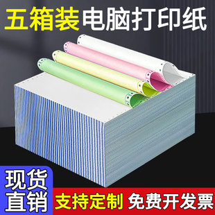 [5 Boxes] Needle Computer Printing Paper Single-link White Two-part Three-part Four-five-six-link Entry and Exit Delivery List