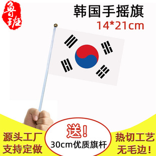 14*21cm South Korea hand flag in stock 20*28cm flag manufacturer Korea flag No. 7 No. 8 with pole
