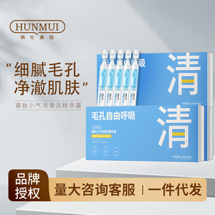 Han Lun Meiyu Oligopeptide Small Bubble Очищающая эссенция Глубокое Очищение сужение пор Освежающая эссенция для кожи Оригинальные товары