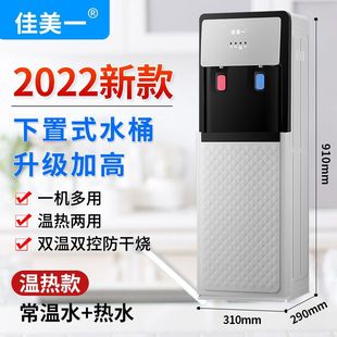 Jiamei One Water Dispenser with Bucket under Vertical Household Automatic Intelligent Cooling and Heating Dual-purpose Small Dormitory New