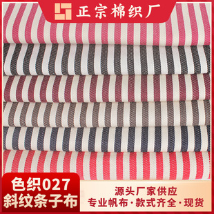 in stock twill yarn-dyed striped fabric fabric fabric luggage cushion pillow pillow tablecloth shoe material picnic mat