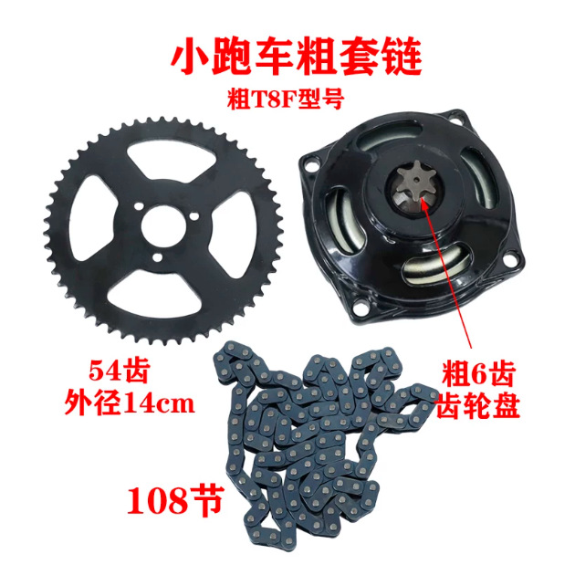 Mini sports bike accessories 49CC mini motorcycle gear sprocket with thickened chain high-speed sprocket