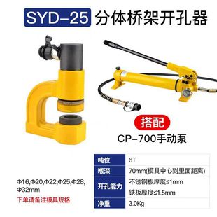 Manual hydraulic bridge hole opener electric box non-punching punching portable fast plate iron plate sink wire slot punching machine