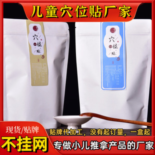 Children's Acupoint Sticker Baby's Belly Button Sticker Mugwort Children's Massage Powder Reconciliation Sticker Factory