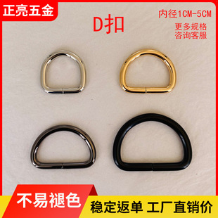 in stock wholesale luggage hardware accessories metal wire d buckle d ring semicircular buckle bag shoulder strap d buckle adjustment buckle