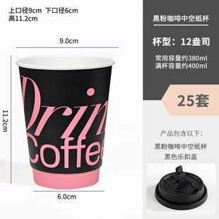 Coffee cup disposable paper cup with lid thickened double-layer milk tea cup 400 hot drink outdoor commercial Cup