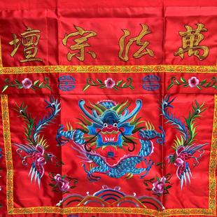 Taoist Supplies Table Encirclement Table Group Case Cloth Wanfa Zong Altar Longfeng Altar Cloth Altar Encirclement Panlong Table Encirclement 1 m Embroidery Red and Yellow