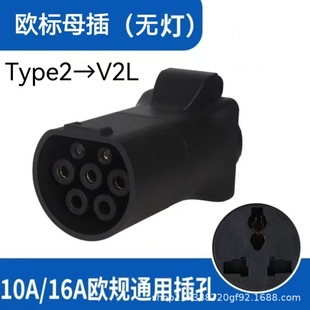Jingyu Ou стандарт type2 конец разгрузки адаптер V2L новой энергии автомобиля TYPE2 переключатель