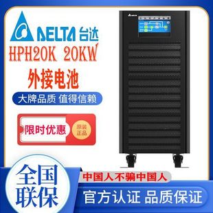 HPH-20K питания Delta UPS 20KVA/20KW Богатый и разнообразный аксессуар для замены
