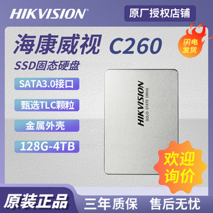 Hikvision C 260 128G/512G/2TB SSD desktop notebook 2.5 inch