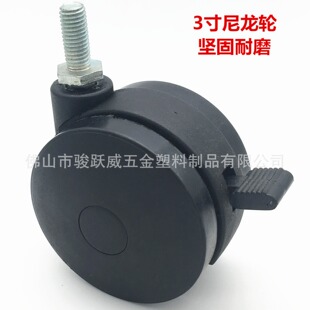 3 inch screw rod M10 high quality nylon wheel Super load-bearing universal caster furniture accessories nylon caster manufacturers