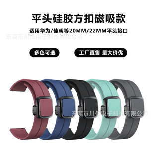 Applicable to Huawei GT43 Jiaming 20mm22mm new flat head universal interface silicone square buckle magnetic folding buckle