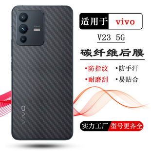 Подходит для задней пленки VIVO V23, наклейка на заднюю панель мобильного телефона, V23 5G, пленка для защиты от царапин, V2130, тонкая задняя пленка