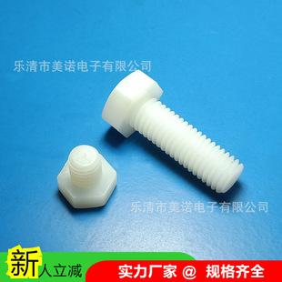 Meno Outer Hexagon Nylon Screw Outer Hexagon Plastic Bolt Insulated Plastic Screw M3M4M5M6M8M10