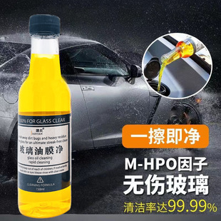 Car window cleaning fluid oil film remover second generation oil Film oil film removing glass water glass decontamination cleaning lotion