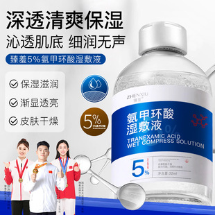 Zhen Shame% 5 Tranexamic Acid Wet Dosage Rehydration Essence to Improve Drying and Firming Leach Skin Rejuvenation Solution