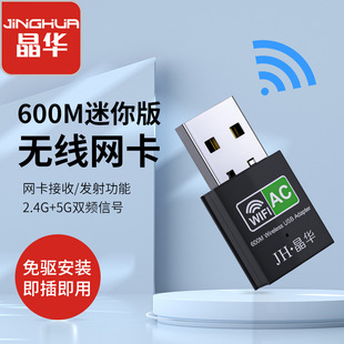 Jinghua USB Беспроводная сетевая карта Настольный компьютер Ноутбук WIFI6 Gigabit 5G бесприводной сети двухчастотный приемник