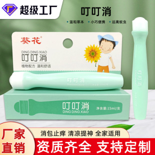 Sunflower Ding Ding Xiao refreshing anti-mosquito water ball anti-mosquito bite anti-itch cream soothing stick portable bag Ding Ding stick