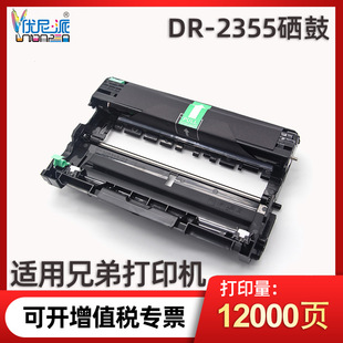 Uni pie DR2355 toner cartridge for brother L2360DN 2520D printer 2700DW 2540DW drum stand