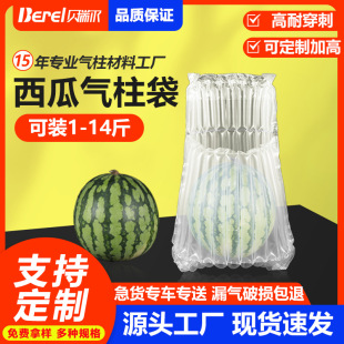 Watermelon Bubble Column Bag Express Special Anti-fall Anti-shock Air Column Watermelon Express Packaging Hami Melon Packaging Air Column Bag