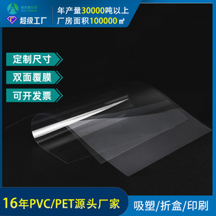 PVC coil 200 micron transparent pvc coil folding box packaging printing advertising material hard plastic sheet pvc sheet