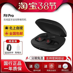Beats Fit Pro True Wireless наушники шумоподавление шума в ухе Bluetooth наушники спортивные гарнитуры для применения