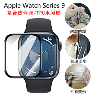 Подходит для пленки Apple Watch Series9 Apple 41/45 мм Watch композитная Горячая Гибка 49 мм закаленная пленка