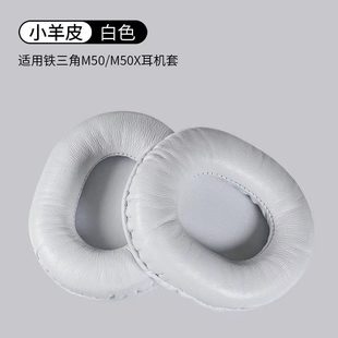 Применимый железный треугольник ATH M50X BT M20X M40X M30X SX1 Аксессуары для наушников Губчатая прокладка наушники