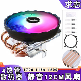 Press-down radiator 4 heat pipe 12 generation desktop computer CPU fan 12cm mute 1151amd1700 air-cooled