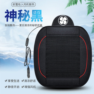 2022 Car Ventilation Cushion Ice Silk Fan Cool Mat Summer Cool Mat Single Blowing Ice Silk Breathable Seat Cushion