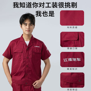 Jianghuai Automobile Auto repair work clothes summer 4s shop after-sales work clothes suit workshop machine repair repair clothes short sleeve breathable