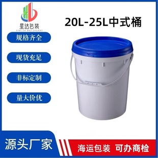 Old thickened export packaging 20 liters injection anti-theft barrel 20 liters PP plastic barrel supply 20kg round barrel