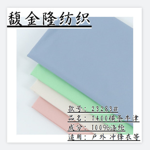 T400 horizontal Oxford cloth national fashion wide waterproof Oxford cloth autumn and winter jacket mountaineering clothing fabric