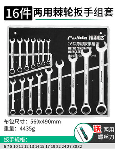 Open-end wrench tool suit Daquan plum blossom board dual-purpose fast ratchet double-head combination hardware repair set