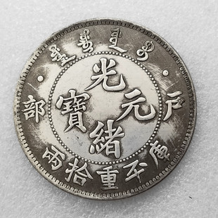 Antique handicraft diameter 60MM Hubu Guangxu brass silver plated #01260