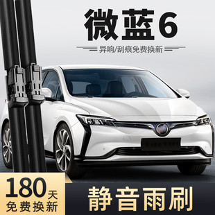 Suitable for Buick Micro Blue 6 Wiper VELITE6 6 Pure Electric Vehicle v6 Boneless 20 19 Special Wiper Blade