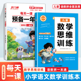 2025 Edition] a Complete Set of Chinese, Mathematics and Pinyin Official Version for First Grade Preparation