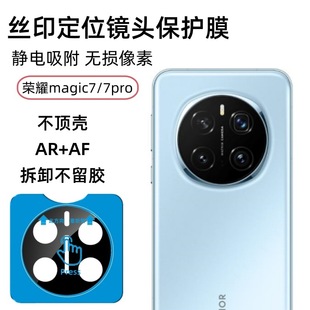 Применимо Слава Honor Magic7 шелкография позиционирование объектива пленка 7Pro задняя камера стеклянная секунда защитная пленка
