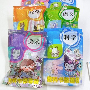 Creative toys big gift bag blind bag large textbook surprise disassembly music blind box prize gift primary school students 2 yuan