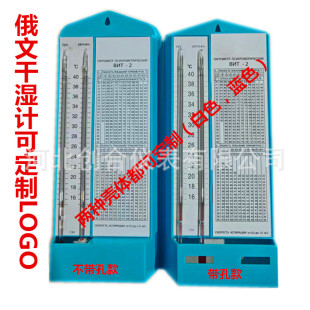 Manufacturer Russian Wet and Dry Bulb Thermometer Russian Wet and Dry Thermometer Export Psychrometer High-Precision Psychrometer