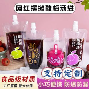 Commercial Soymilk Bag Disposable Music Festival Water Bag Plum Soup Bag Suction Mouth Bag Beverage Snail Powder Soup Bag