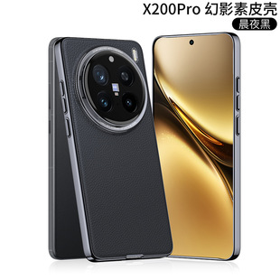 For VIVoX200Pro mobile phone case fashion ultra-thin case x200ProMini plating leather x200 protective case