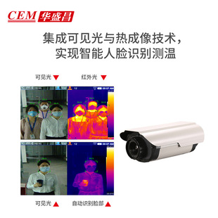 Infrared thermal imager security door CEM luichang AI-2020 face recognition thermometer thermal imager
