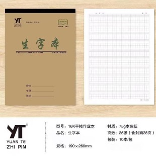 16K thickened exercise book math English Chinese rice character grid new character book text junior high school primary school student book