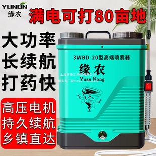 Agitating sprayer agricultural electric high-pressure lithium battery spraying machine new sprinkler backpack automatic sprayer