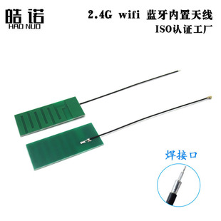 2.4g 6dbi antenna flat antenna wifi module antenna high gain built-in welding PCB antenna 113 wire